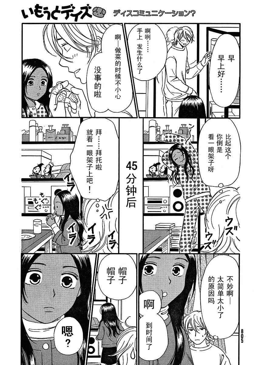 《有妹的日子》漫画 009集