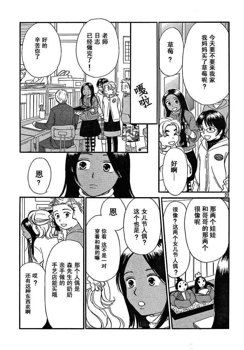 《有妹的日子》漫画 009集