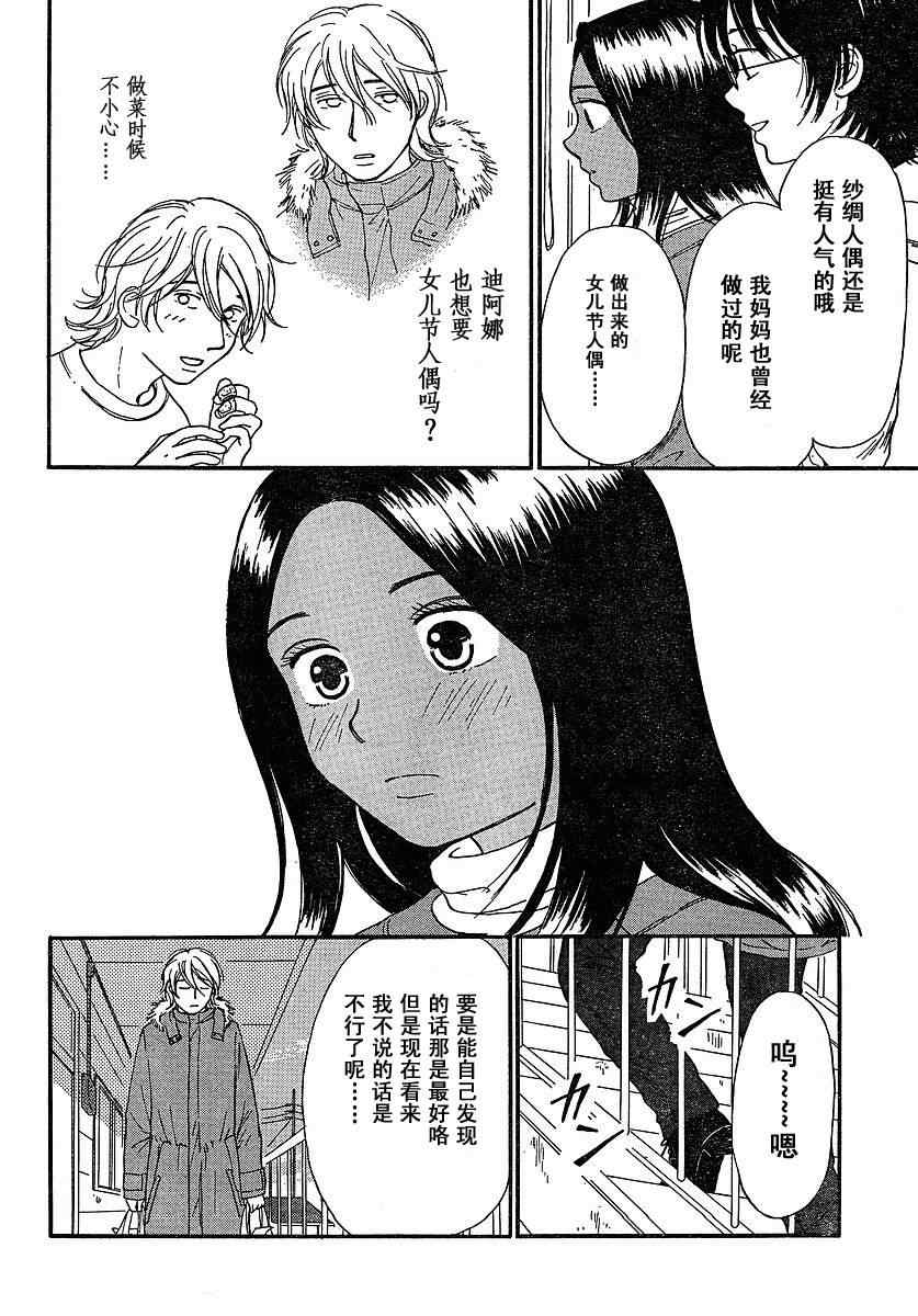 《有妹的日子》漫画 009集