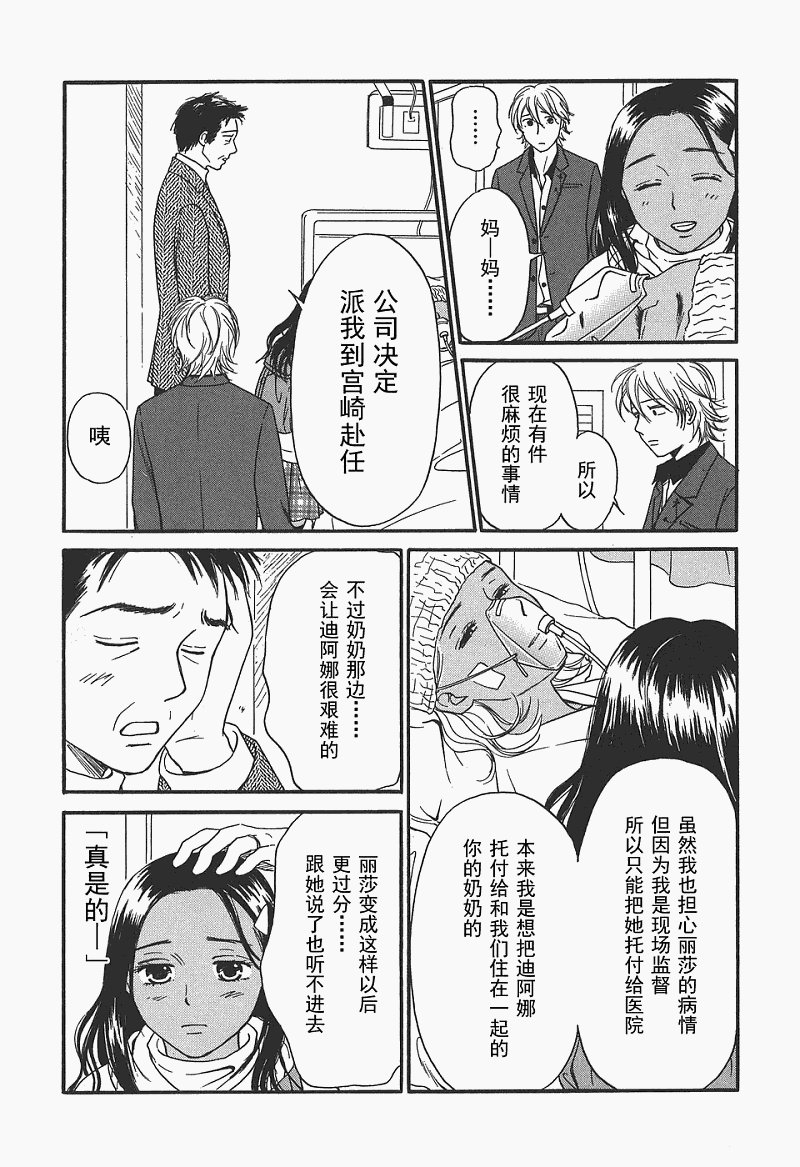 《有妹的日子》漫画 01卷