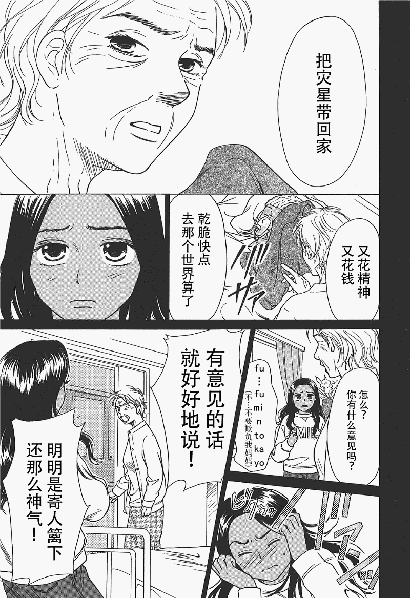 《有妹的日子》漫画 01卷