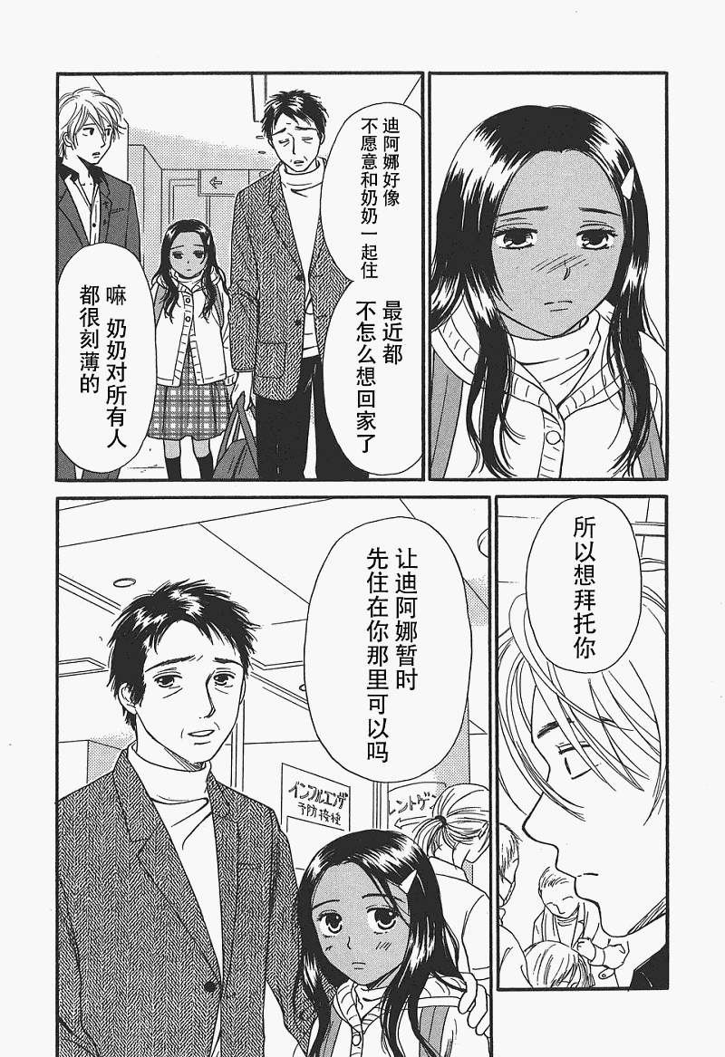 《有妹的日子》漫画 01卷