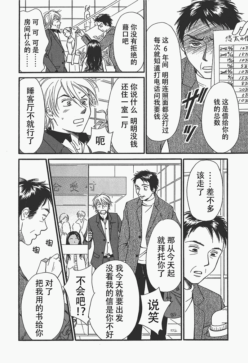 《有妹的日子》漫画 01卷