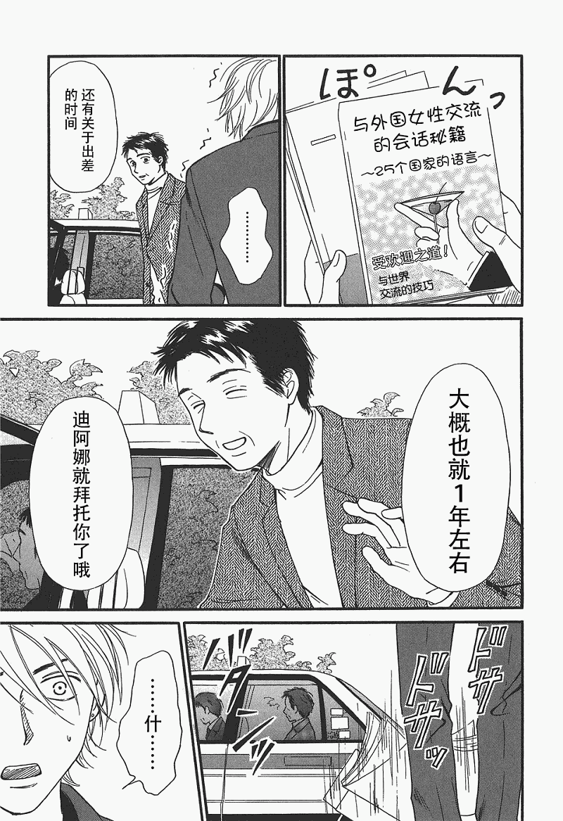 《有妹的日子》漫画 01卷