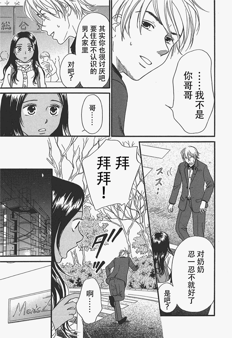 《有妹的日子》漫画 01卷