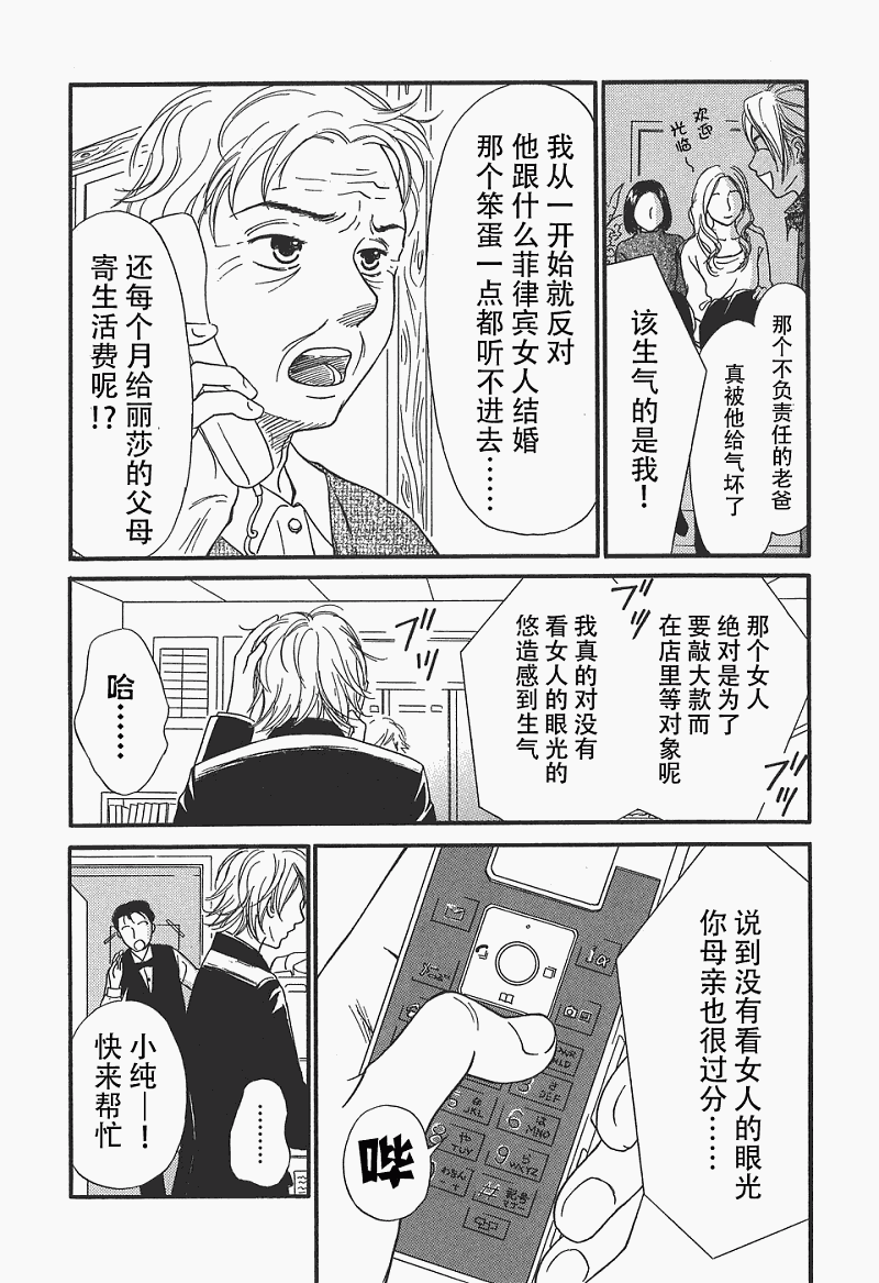 《有妹的日子》漫画 01卷