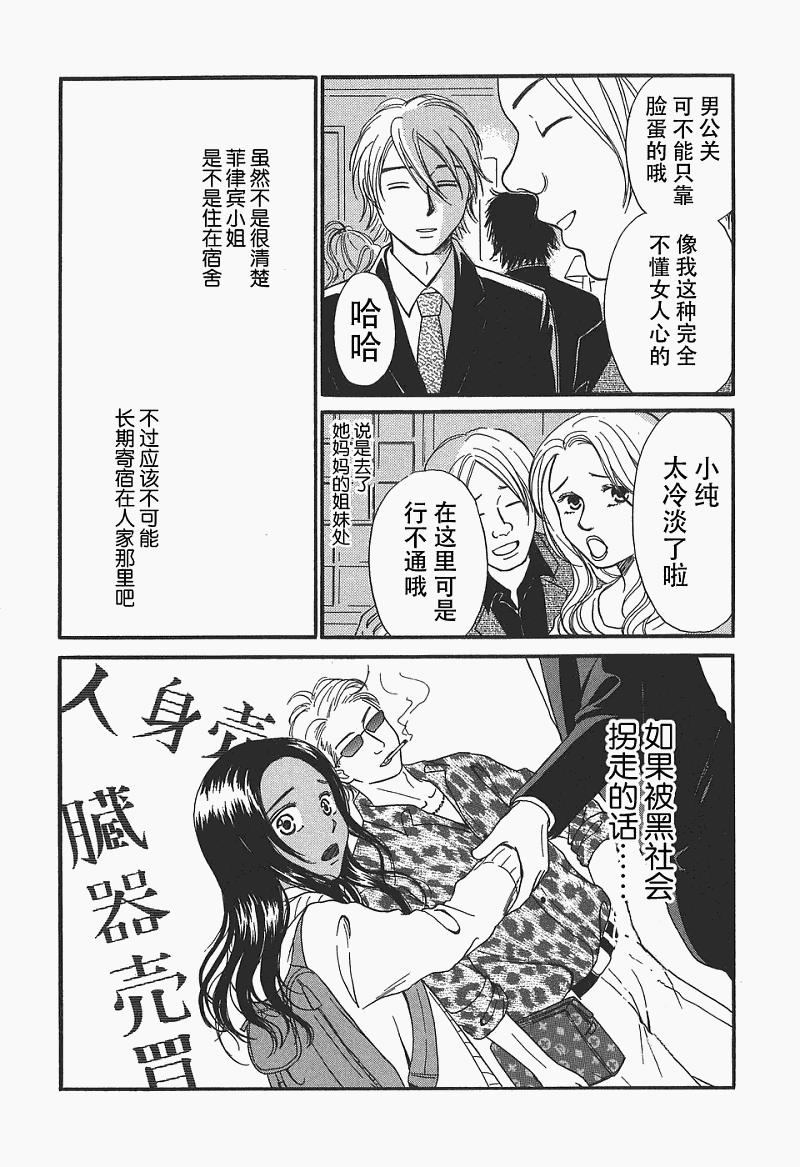 《有妹的日子》漫画 01卷