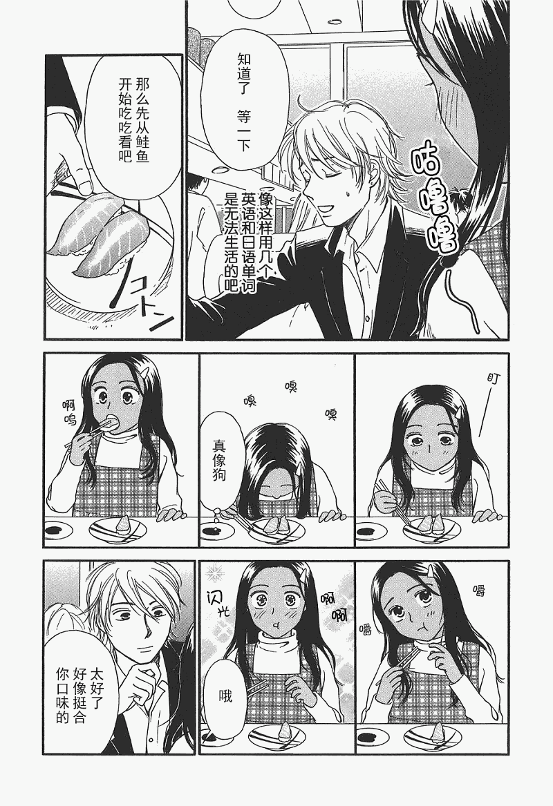 《有妹的日子》漫画 01卷