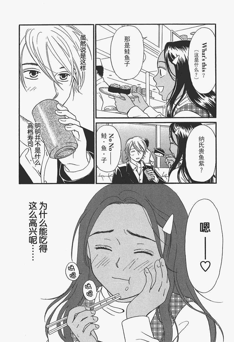 《有妹的日子》漫画 01卷