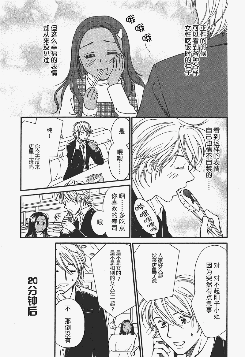 《有妹的日子》漫画 01卷