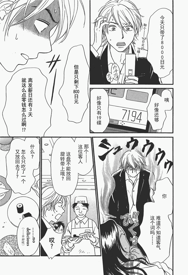 《有妹的日子》漫画 01卷