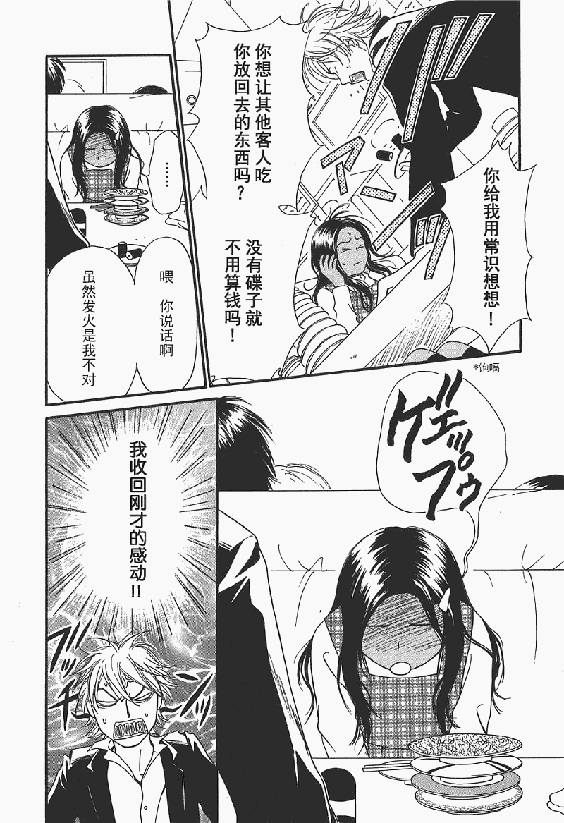 《有妹的日子》漫画 01卷