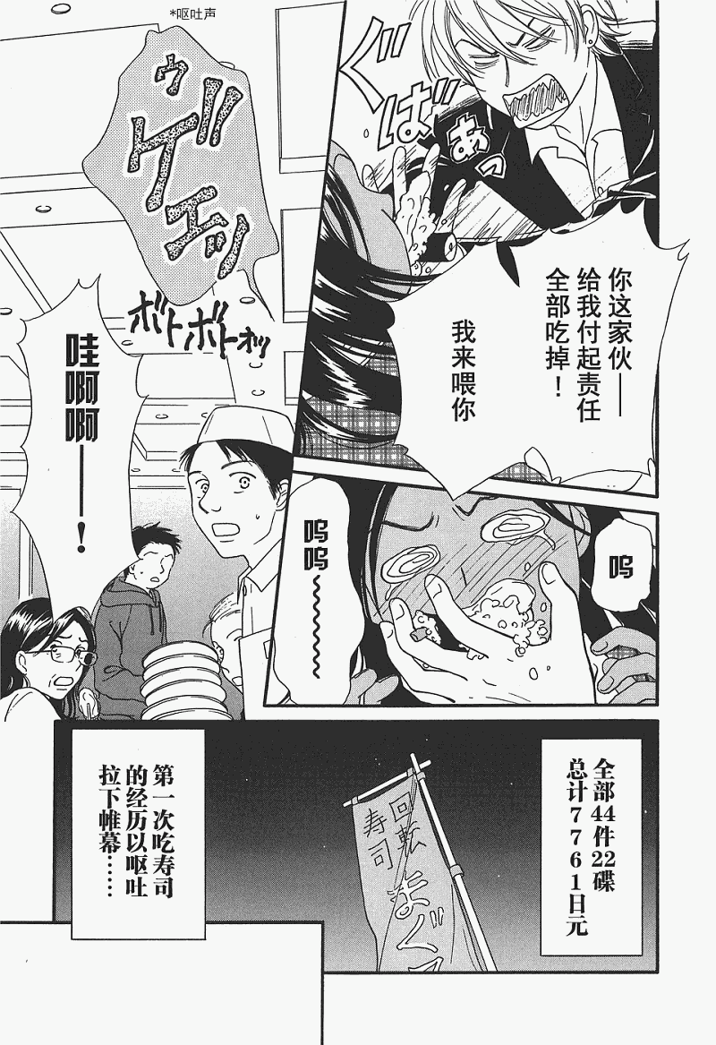 《有妹的日子》漫画 01卷