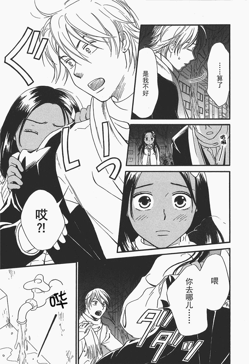 《有妹的日子》漫画 01卷