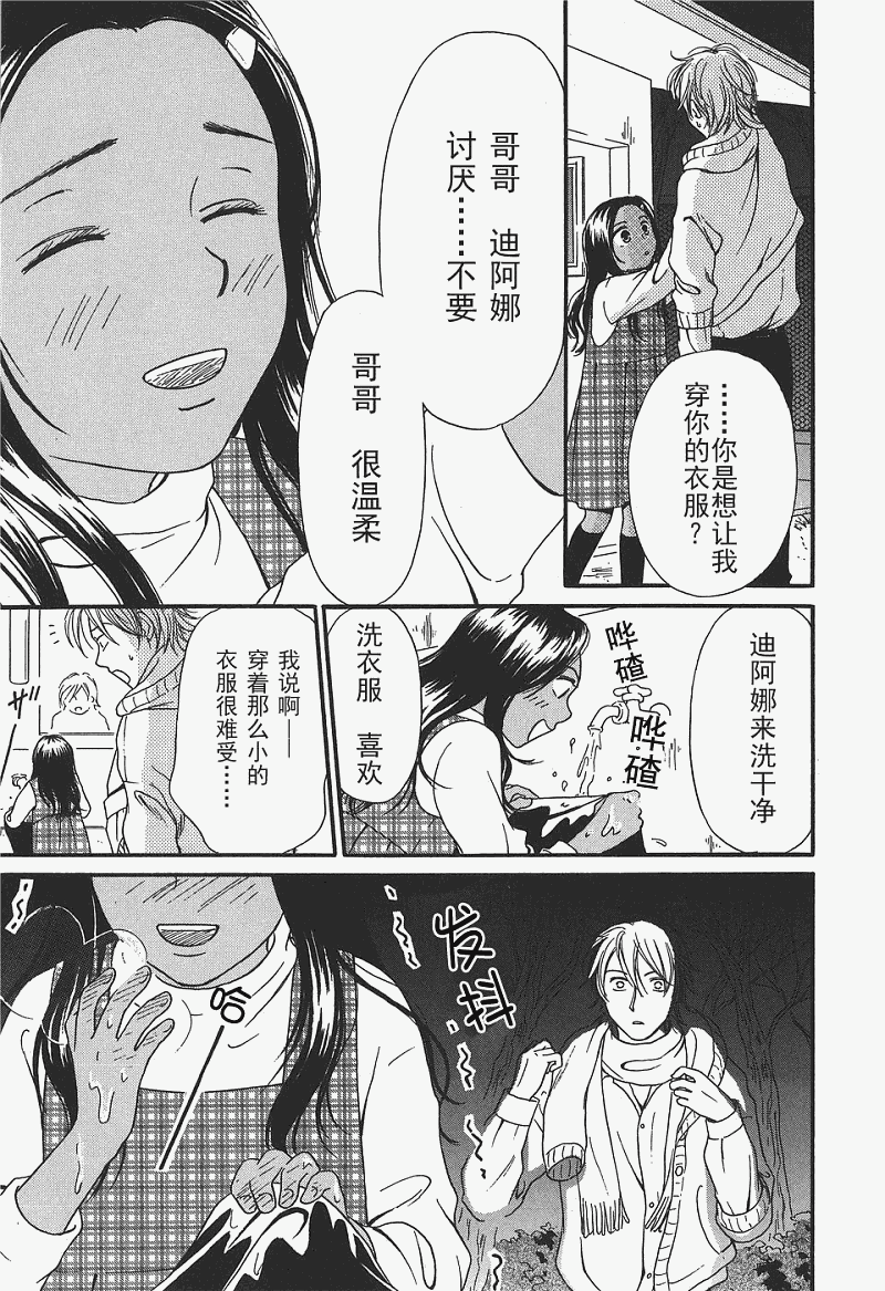 《有妹的日子》漫画 01卷