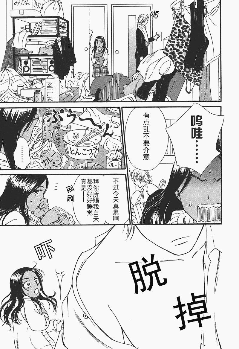 《有妹的日子》漫画 01卷