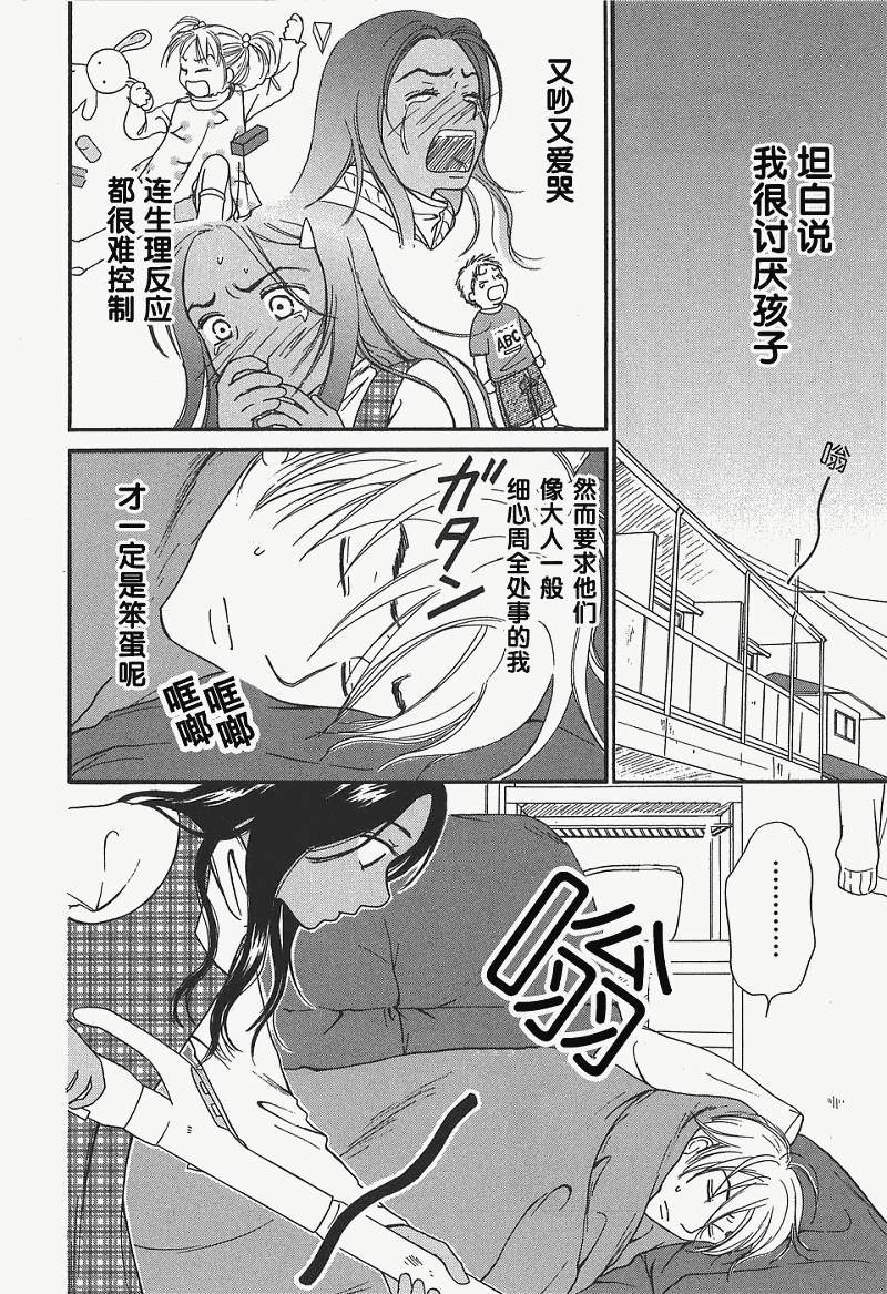 《有妹的日子》漫画 01卷