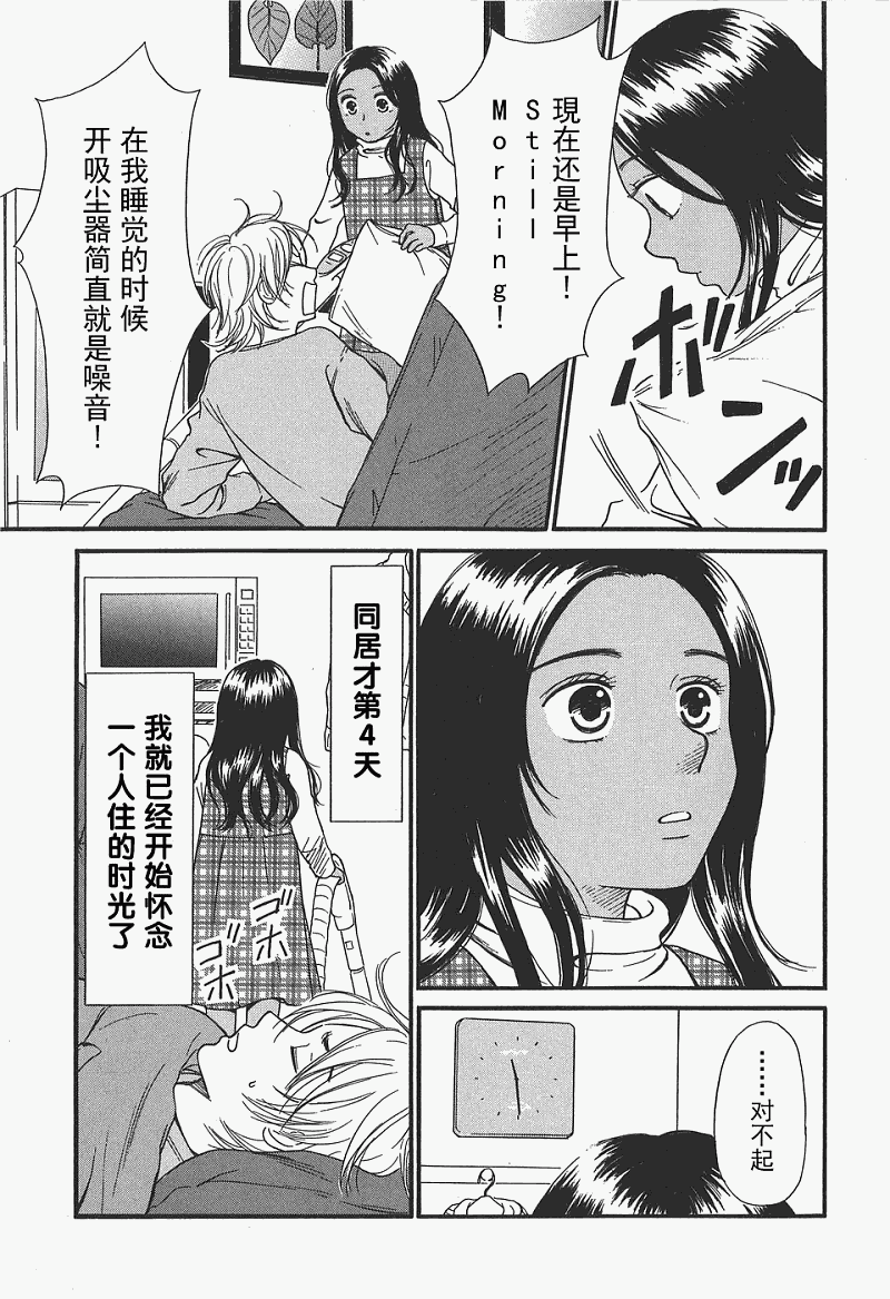 《有妹的日子》漫画 01卷