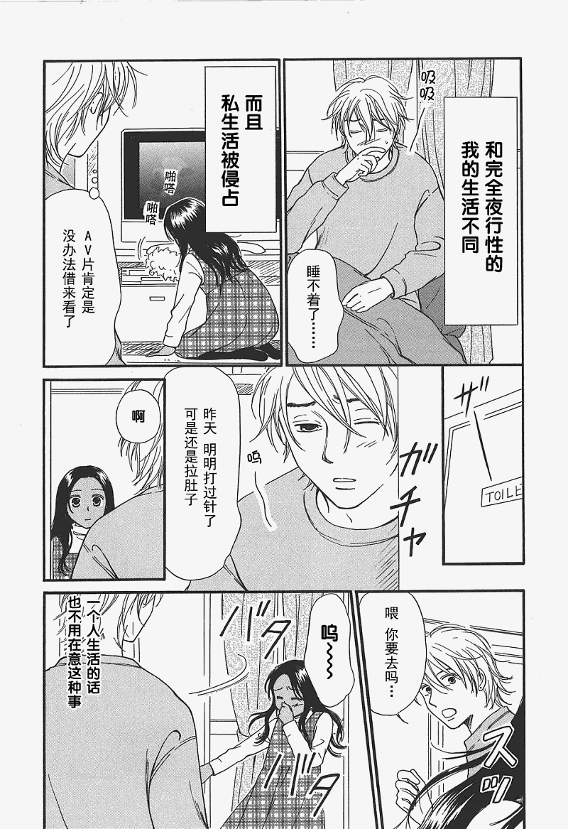 《有妹的日子》漫画 01卷