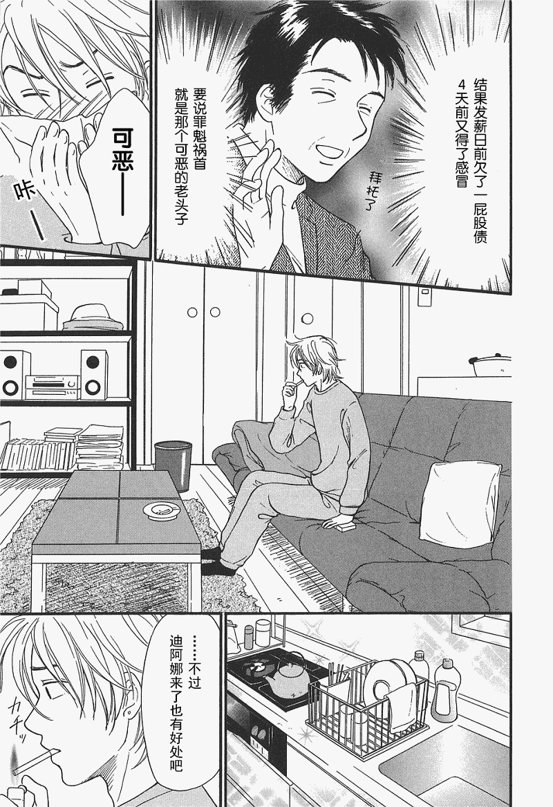 《有妹的日子》漫画 01卷