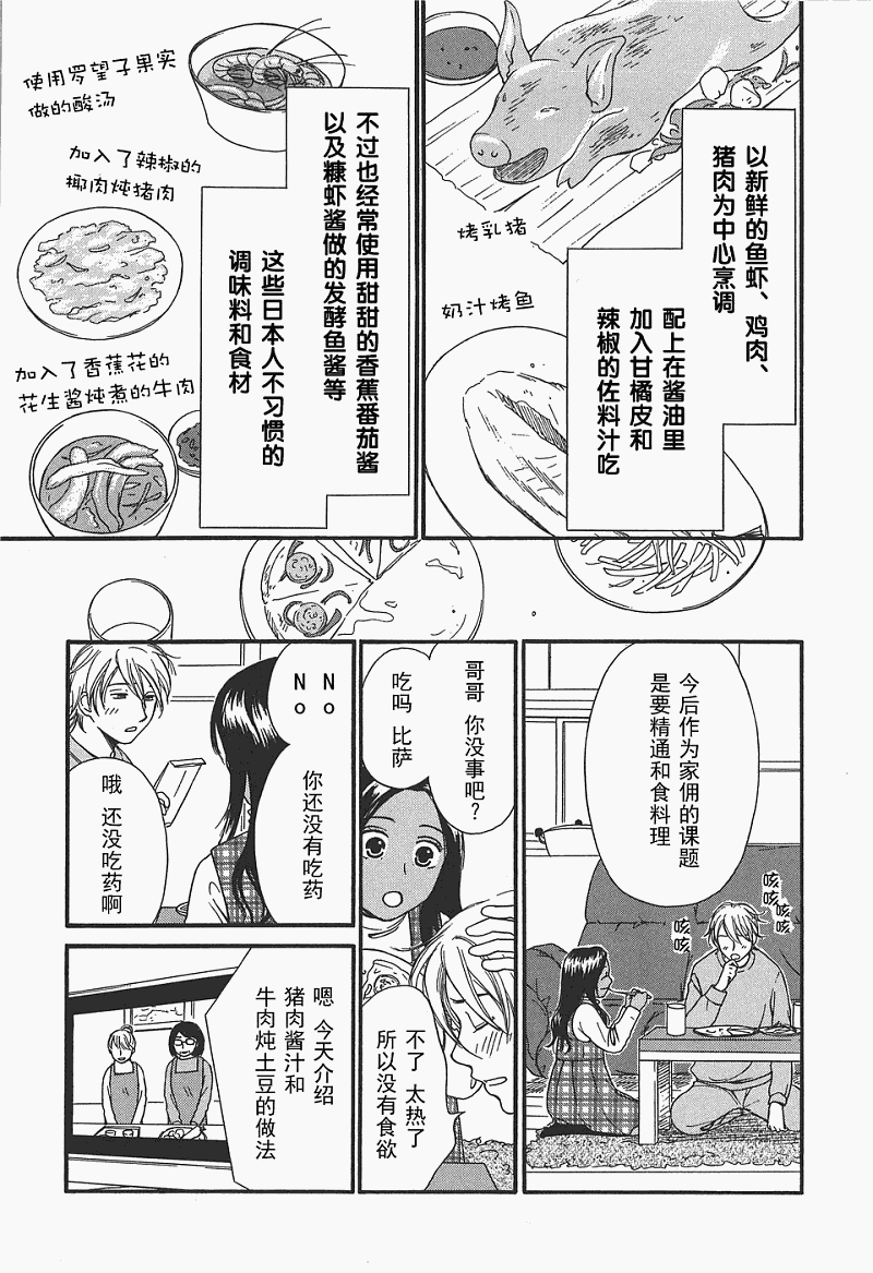 《有妹的日子》漫画 01卷