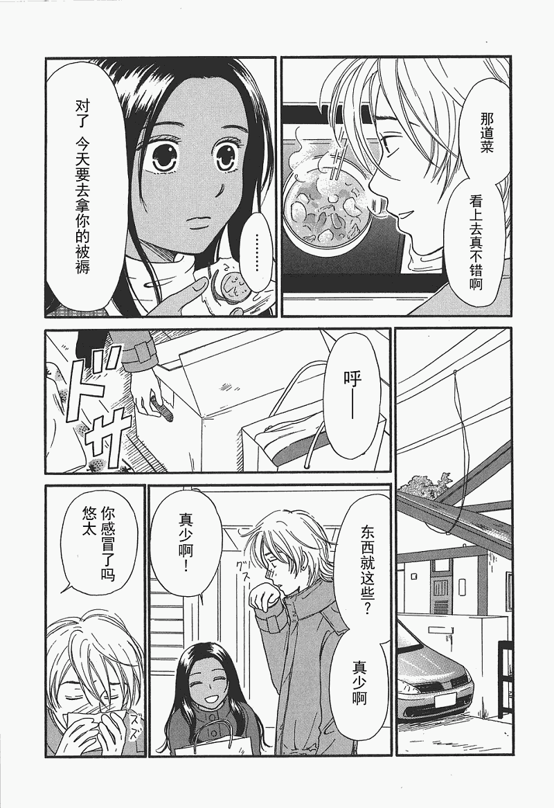 《有妹的日子》漫画 01卷