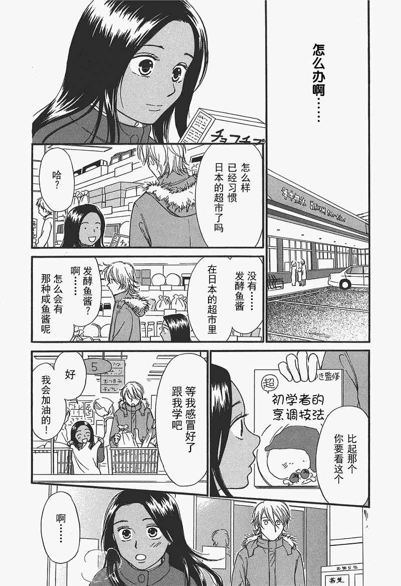 《有妹的日子》漫画 01卷