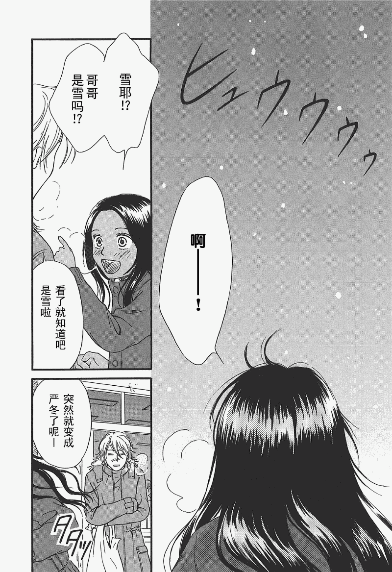 《有妹的日子》漫画 01卷