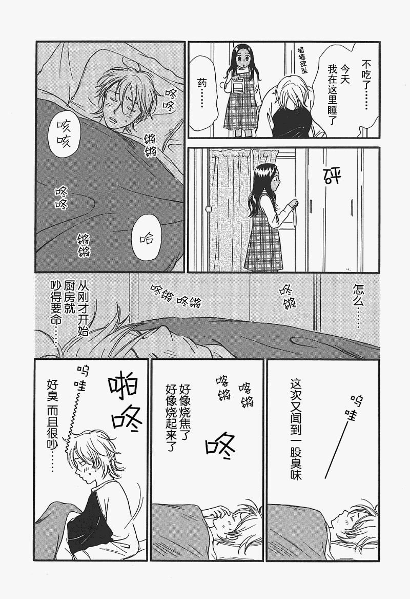 《有妹的日子》漫画 01卷