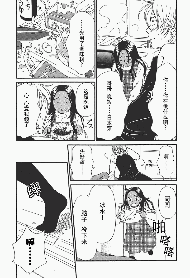 《有妹的日子》漫画 01卷