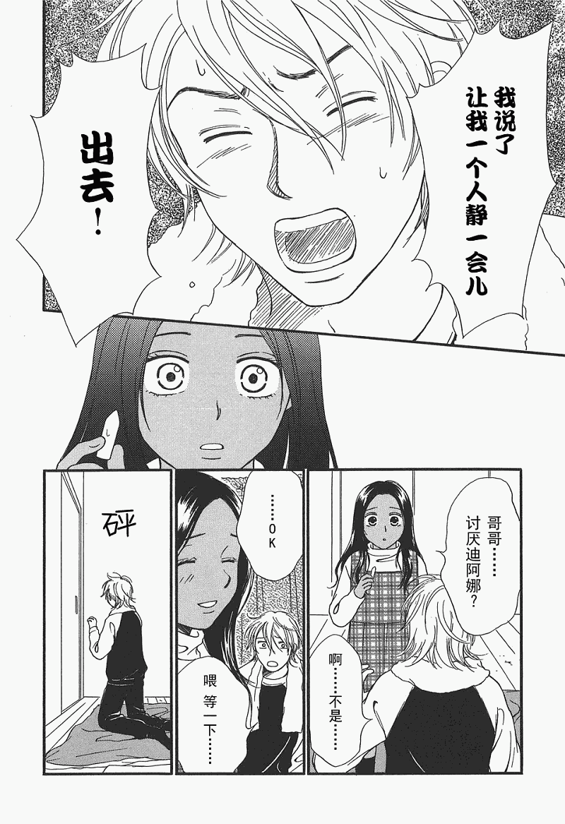 《有妹的日子》漫画 01卷