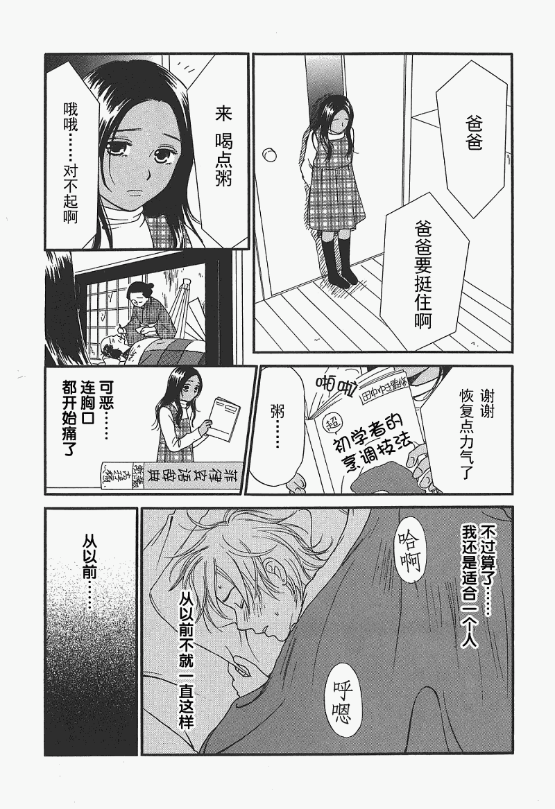 《有妹的日子》漫画 01卷