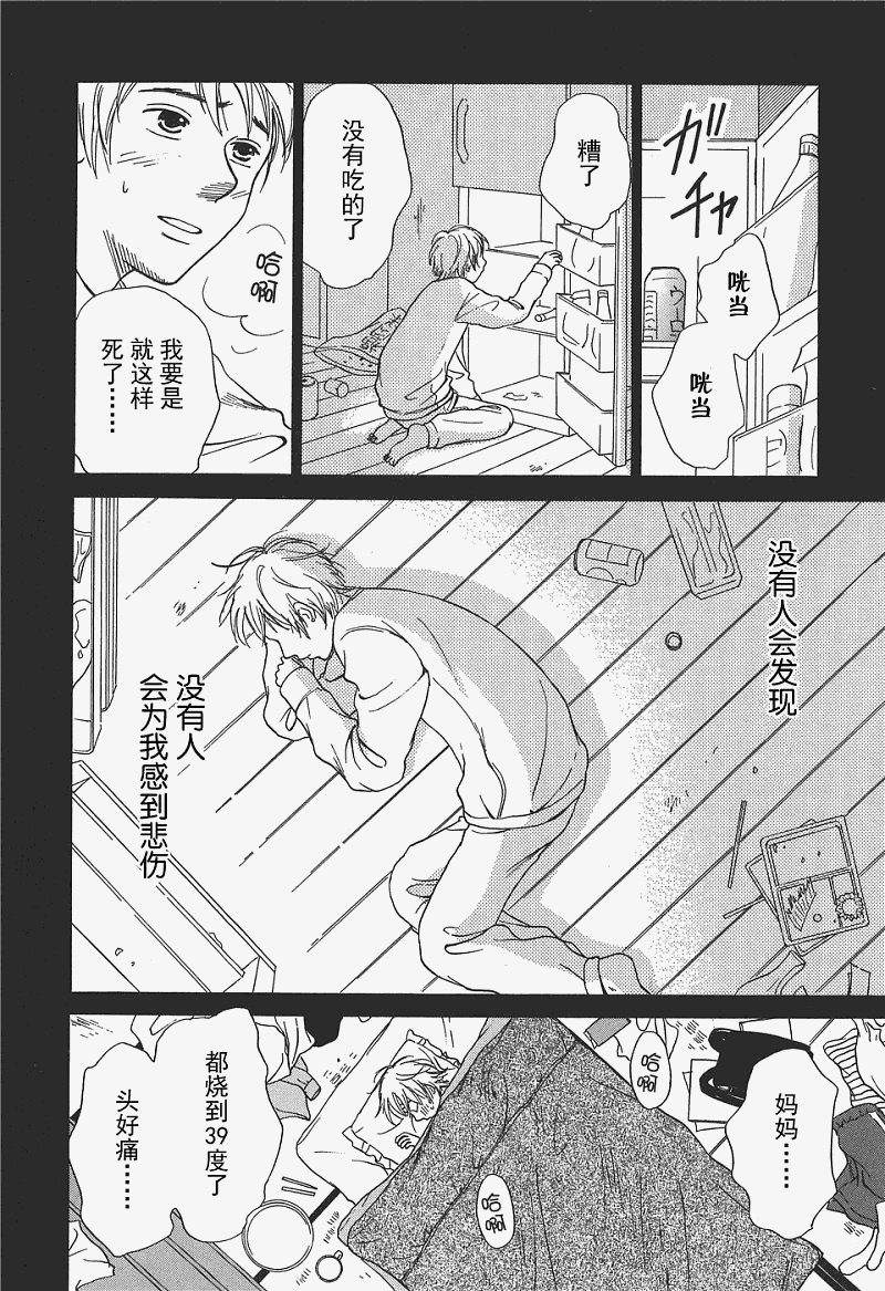 《有妹的日子》漫画 01卷