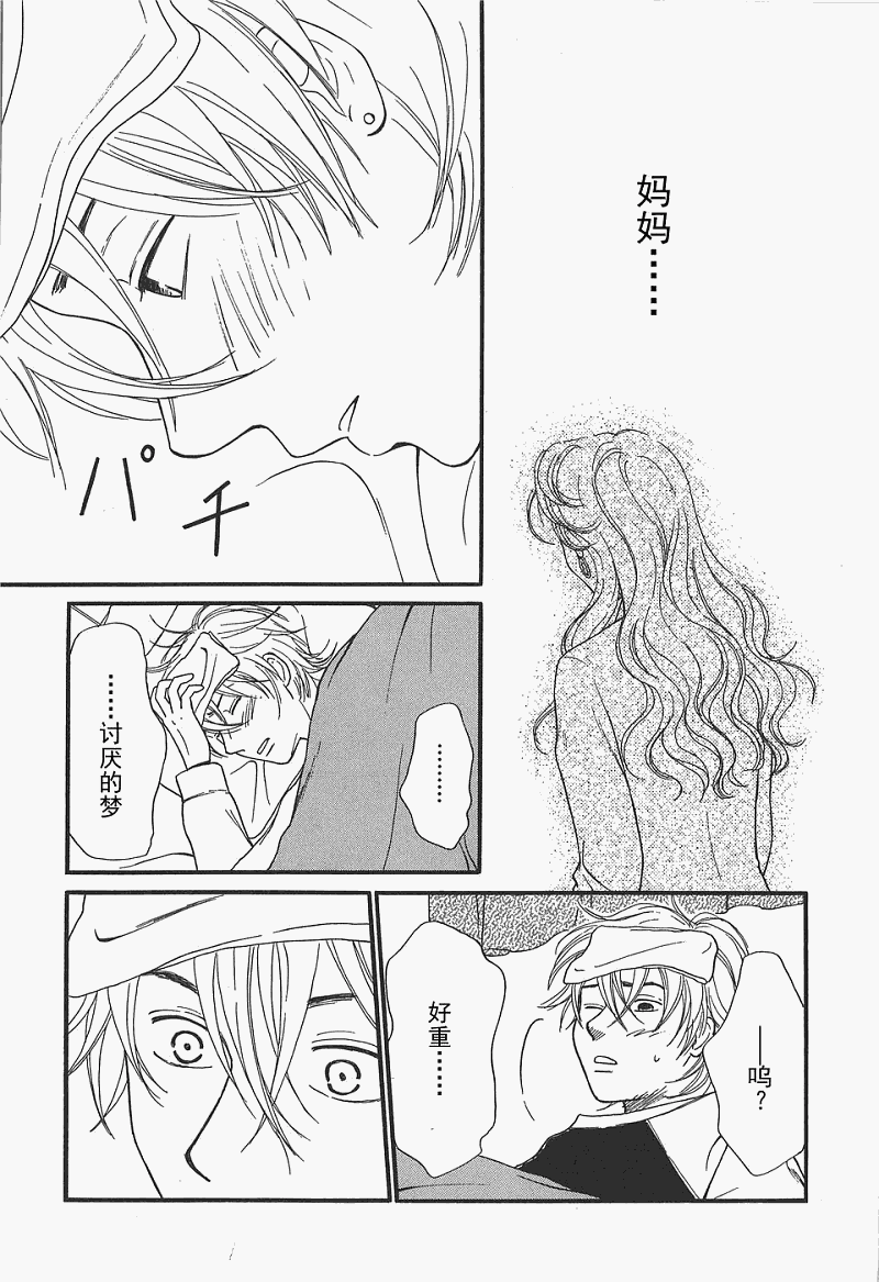 《有妹的日子》漫画 01卷