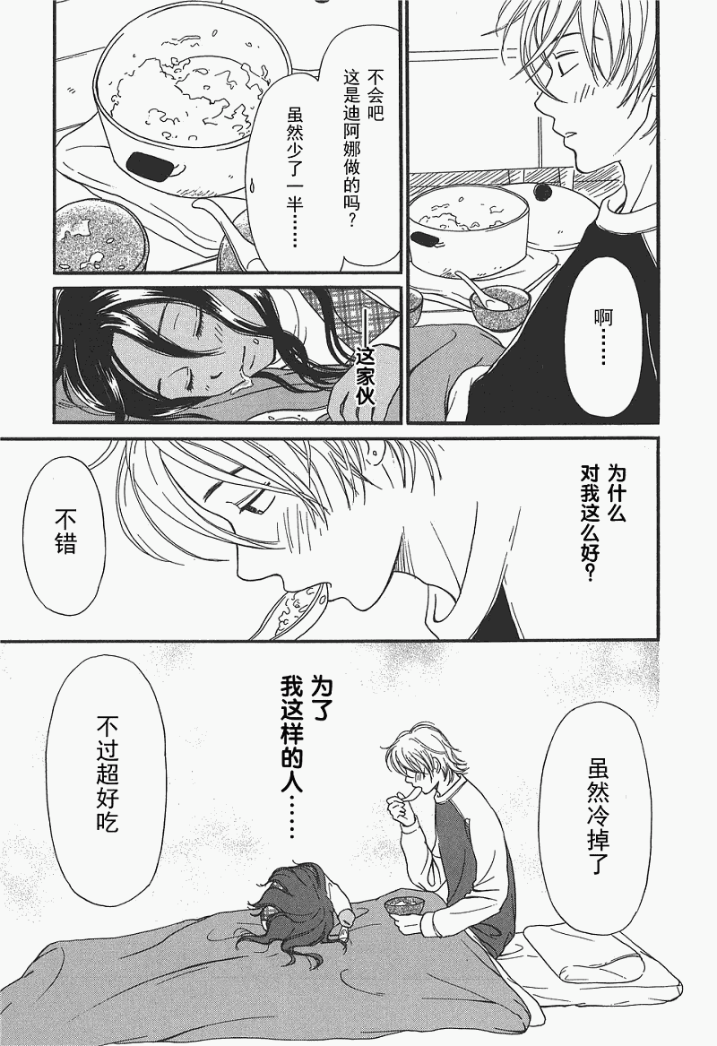 《有妹的日子》漫画 01卷