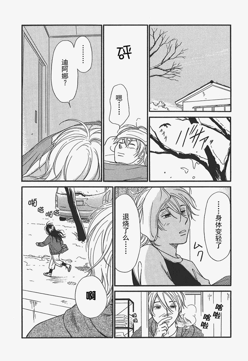 《有妹的日子》漫画 01卷