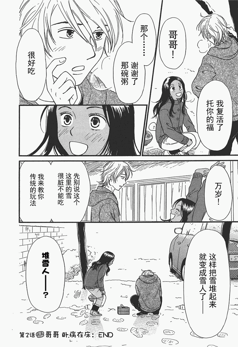 《有妹的日子》漫画 01卷