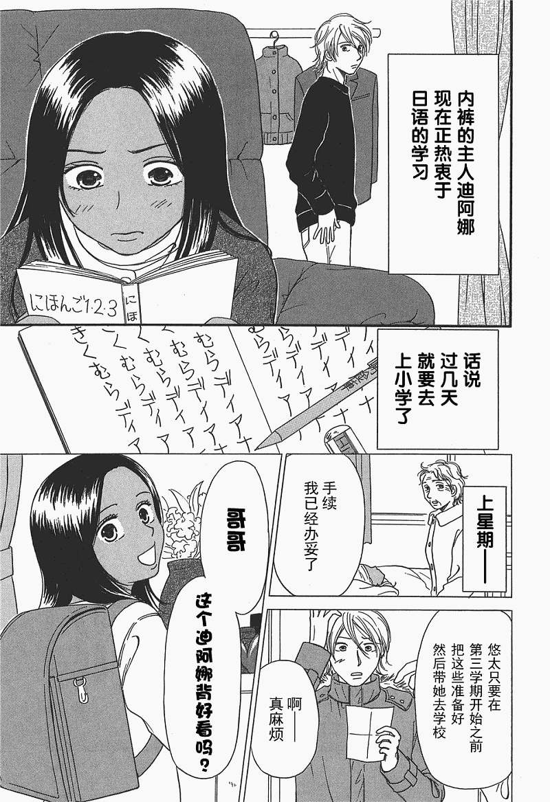 《有妹的日子》漫画 01卷