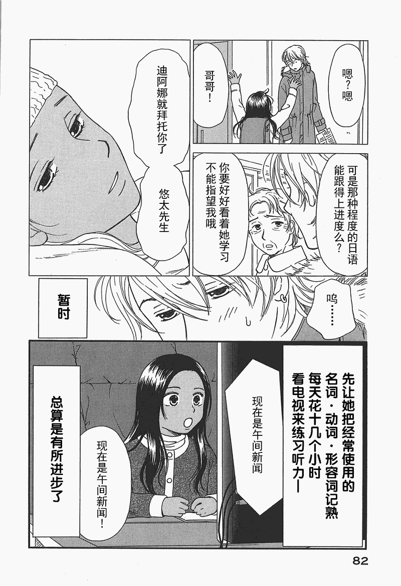 《有妹的日子》漫画 01卷