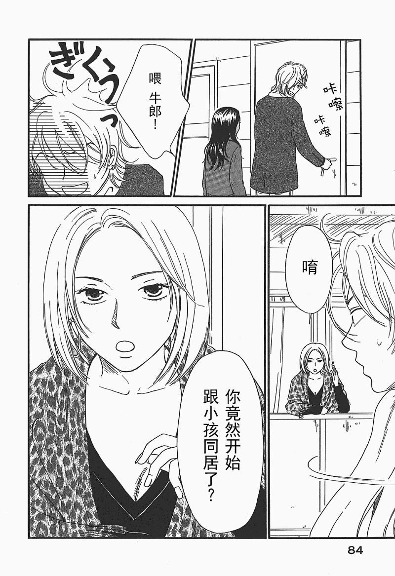 《有妹的日子》漫画 01卷