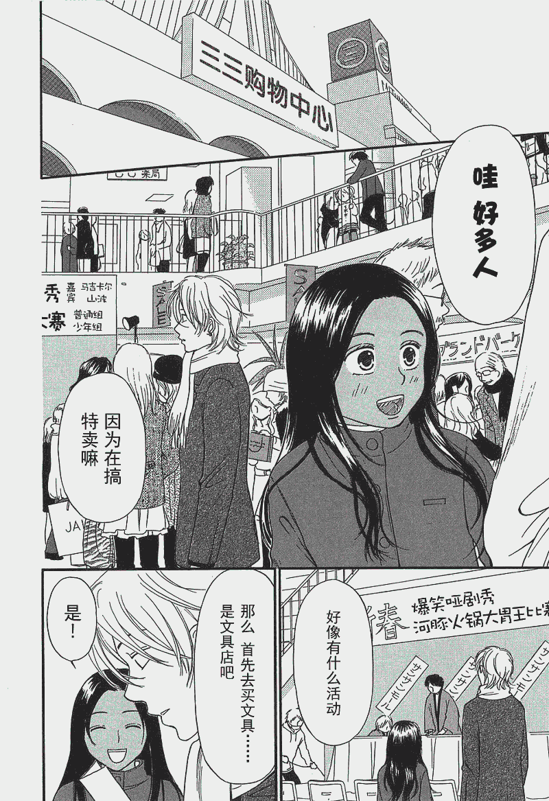 《有妹的日子》漫画 01卷