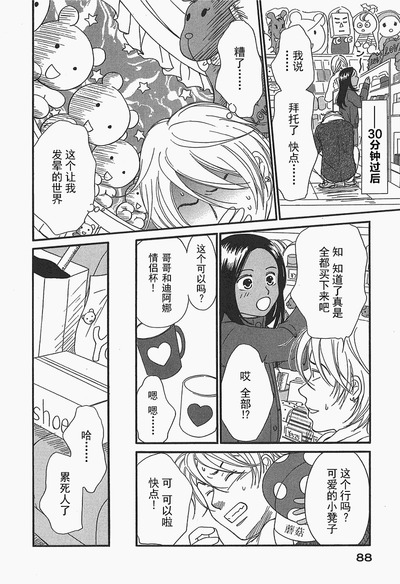 《有妹的日子》漫画 01卷