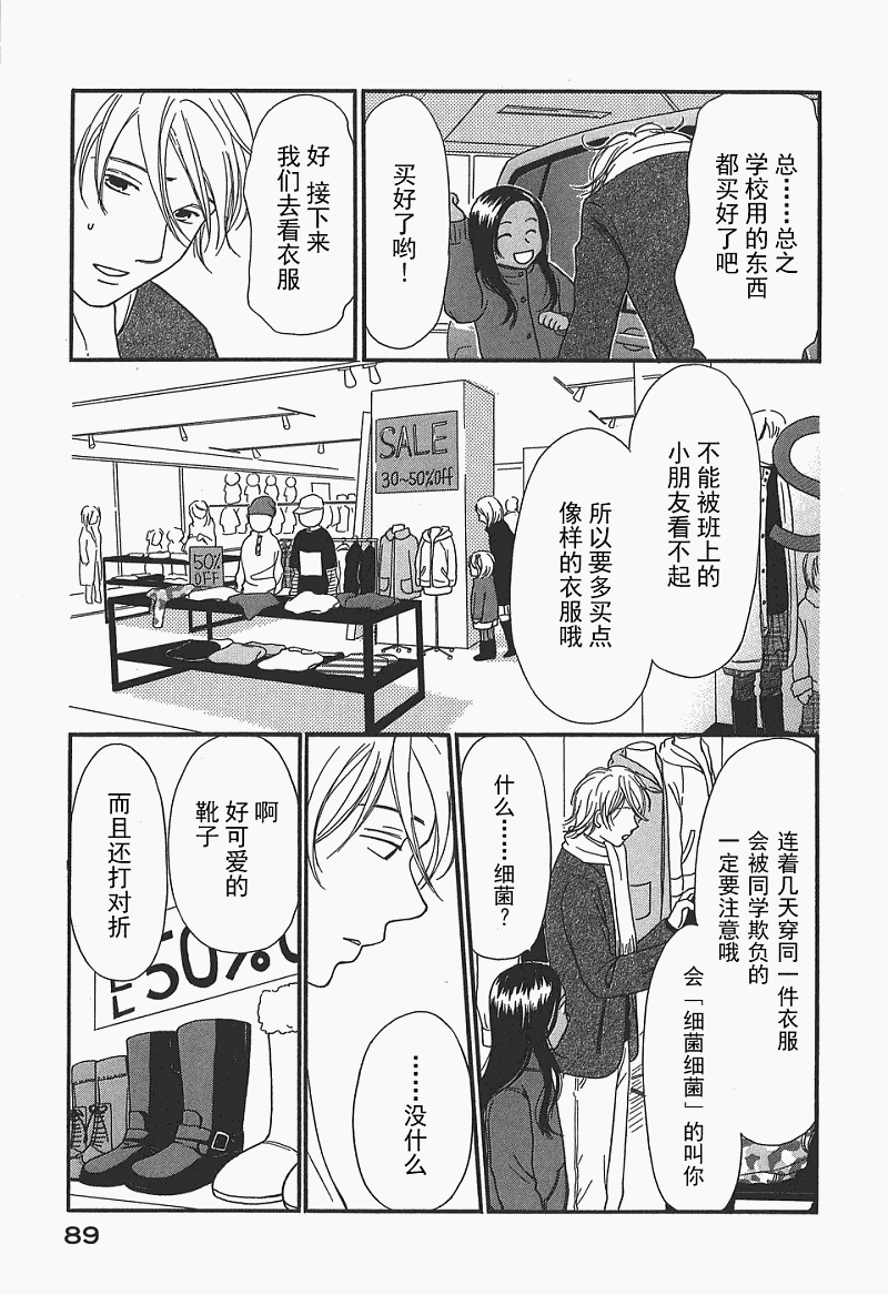 《有妹的日子》漫画 01卷