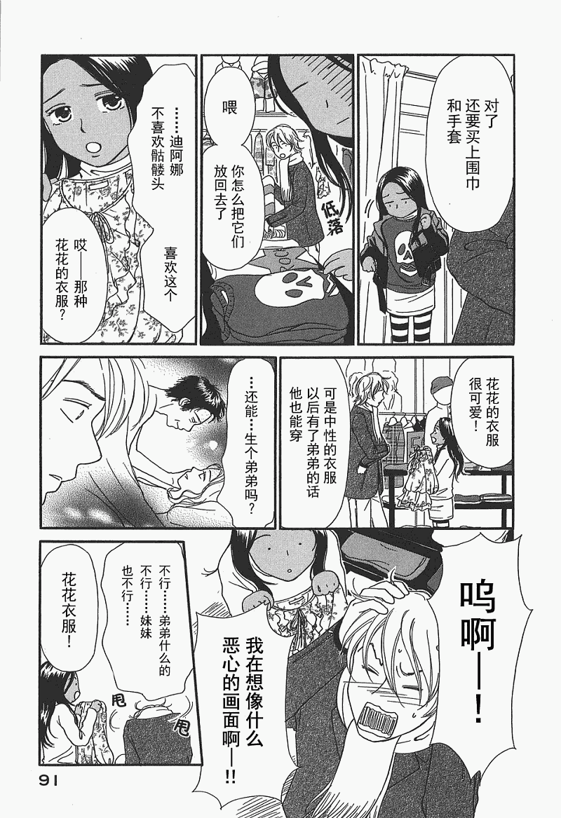 《有妹的日子》漫画 01卷