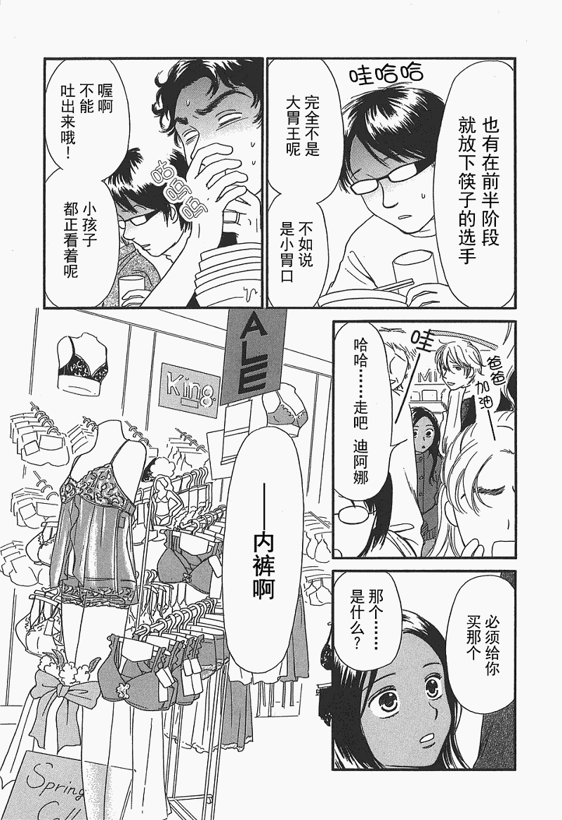 《有妹的日子》漫画 01卷