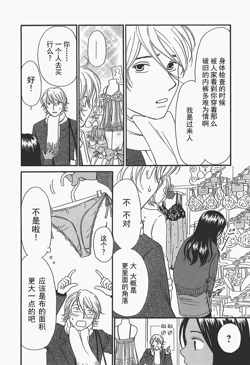 《有妹的日子》漫画 01卷