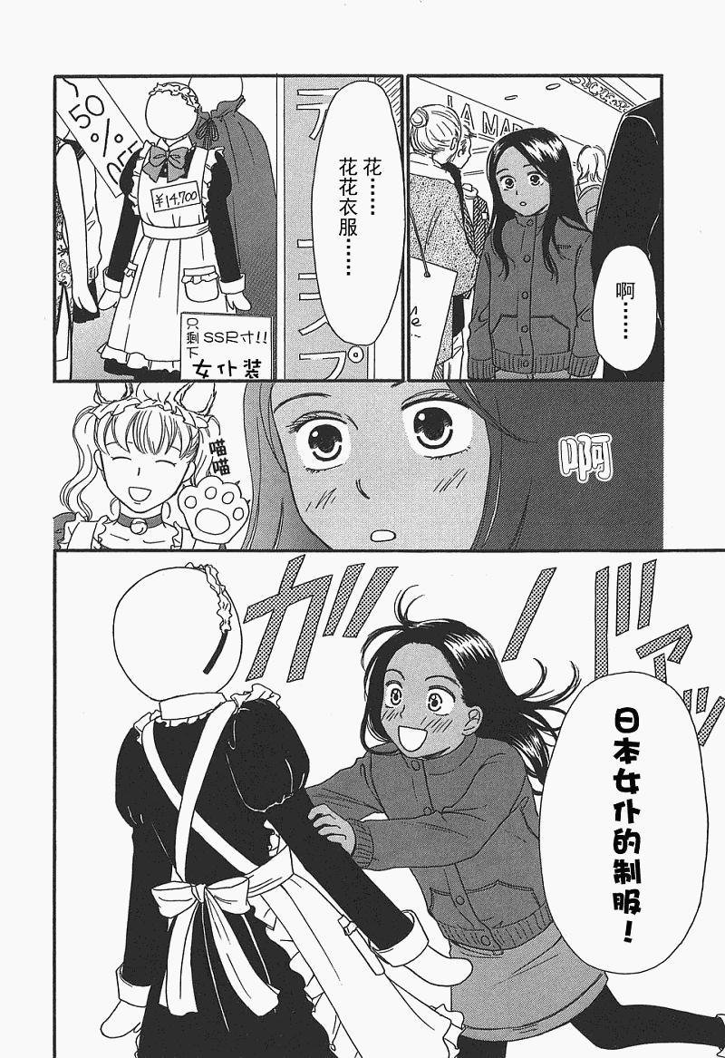 《有妹的日子》漫画 01卷