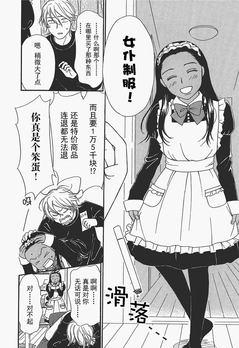 《有妹的日子》漫画 01卷