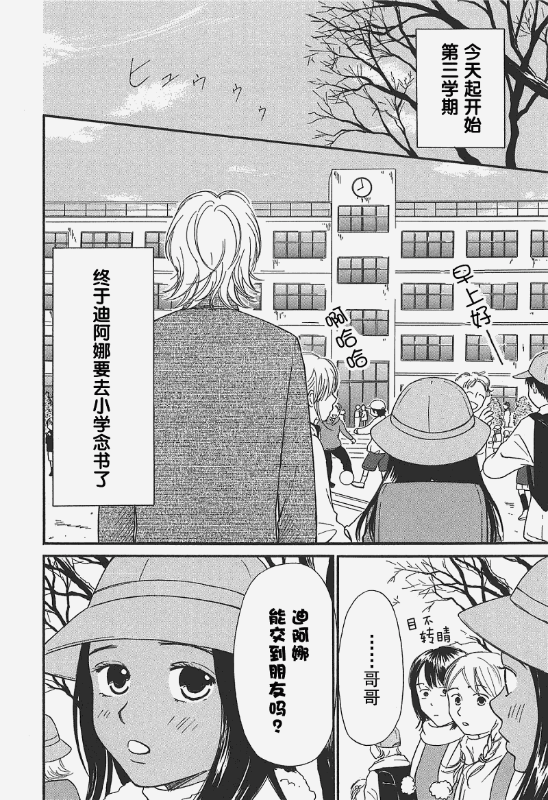 《有妹的日子》漫画 01卷