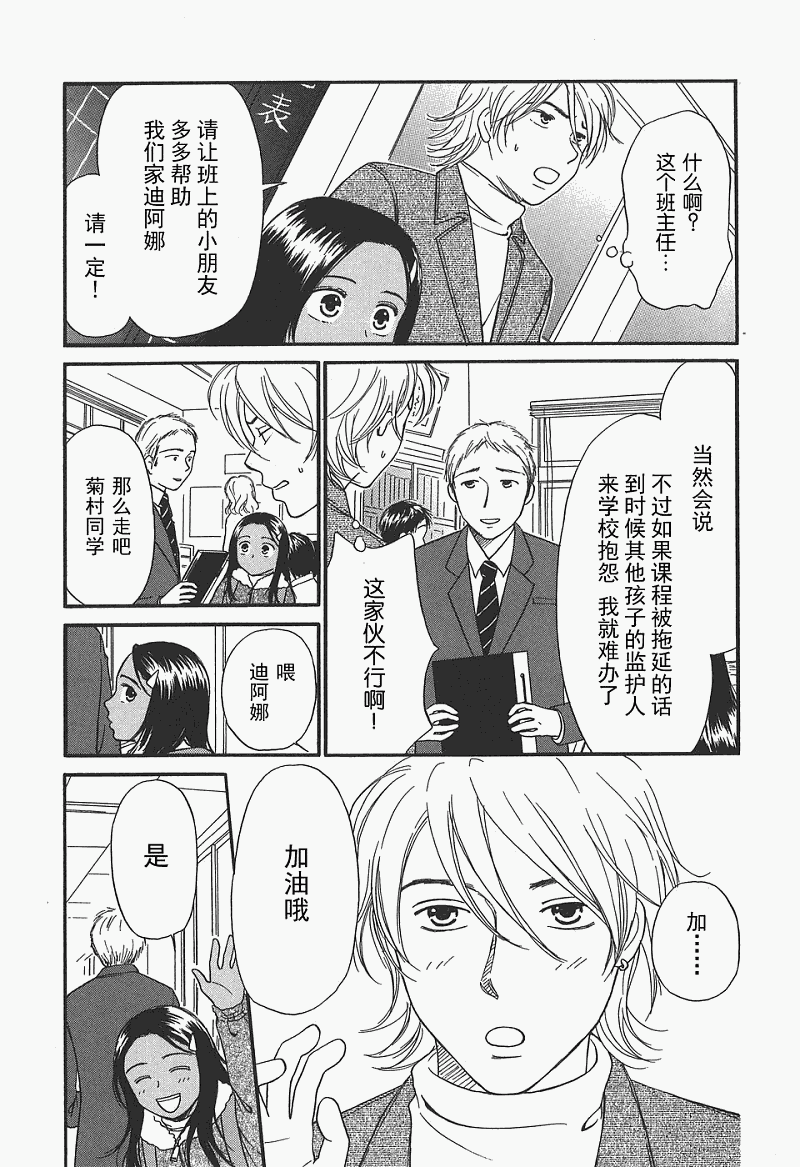 《有妹的日子》漫画 01卷